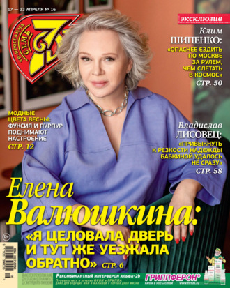 . Семь дней ТВ-программа №16/2023