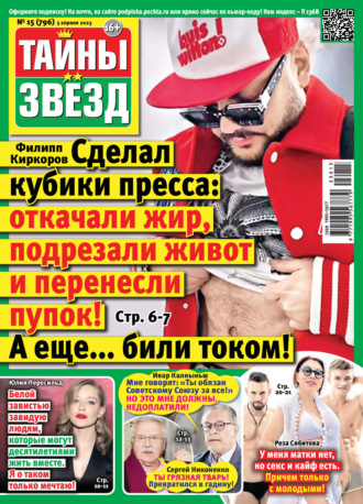 . Тайны звёзд №15/2023