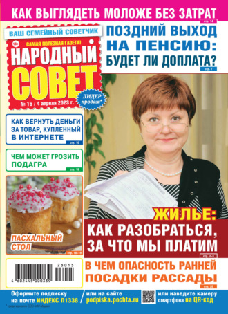 . Народный совет №15/2023