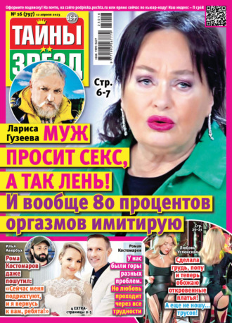 . Тайны звёзд №16/2023