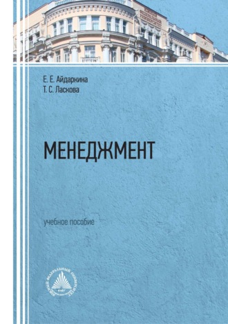 . Менеджмент