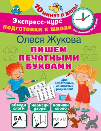 . Пишем печатными буквами