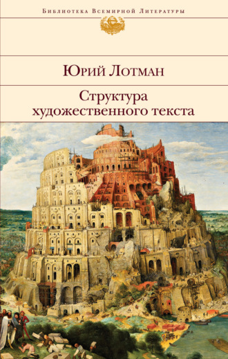 . Структура художественного текста