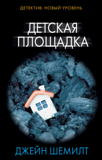 . Детская площадка