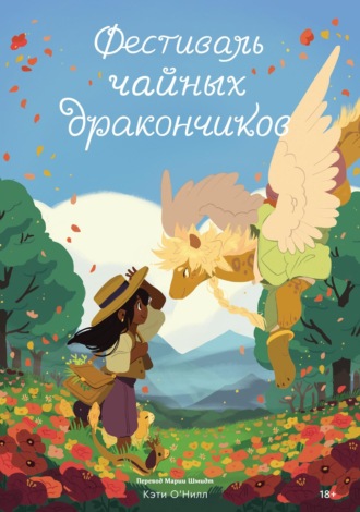 . Фестиваль чайных дракончиков