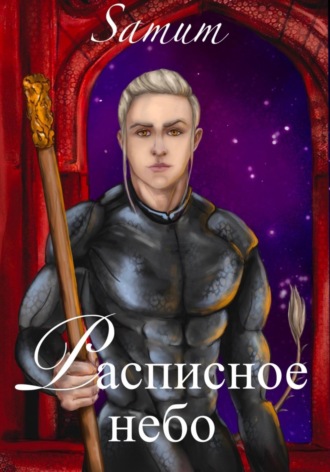 . Расписное небо