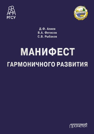 . Манифест гармоничного развития