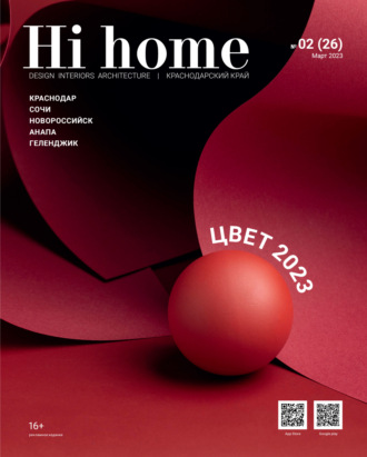 . Hi home Краснодар № 02 (26) Март 2023