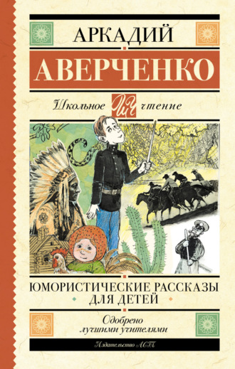 . Юмористические рассказы для детей