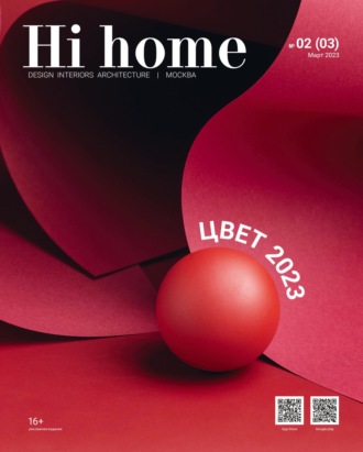 . Hi home Москва № 02 (03) Март 2023