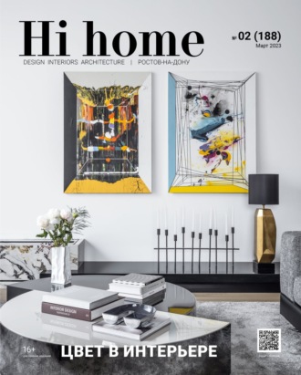 . Hi home Ростов-на-Дону № 2 (188) Март 2023