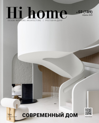 . Hi home Ростов-на-Дону № 3 (189) Апрель 2023