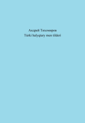 . Túrki halyqtary men tilderi