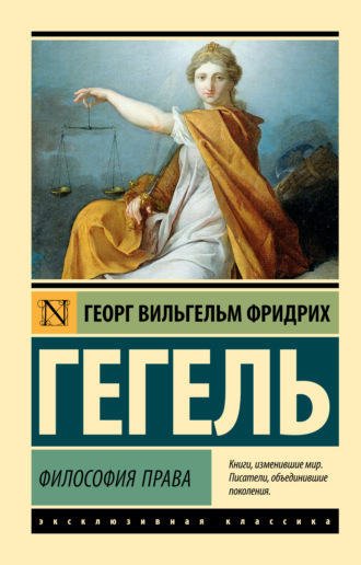 . Философия права