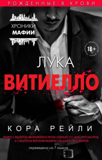 . Лука Витиелло
