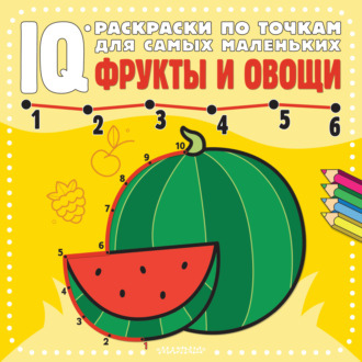 . Фрукты и овощи