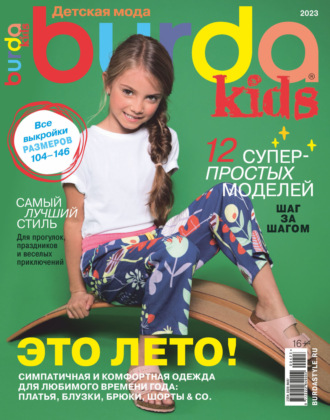 . Burda Special №04/2023