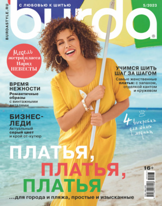 . Burda №05/2023