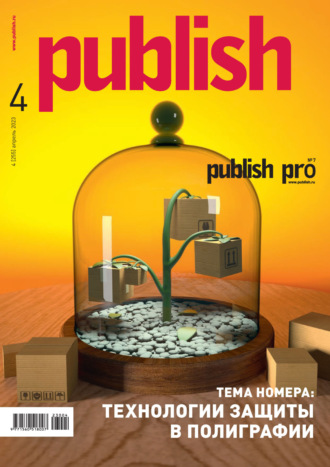 . Журнал Publish №04/2023