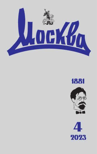 . Москва №04/2023