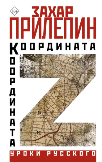 . Координата Z