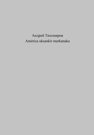 . América uksankir markanaka