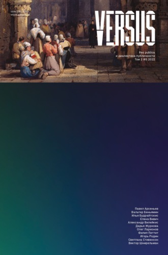 . VERSUS. № 5 2022 г.