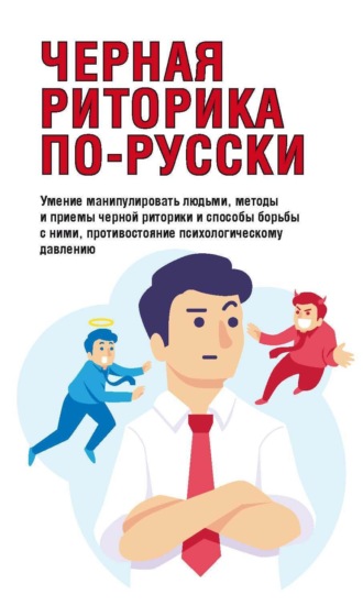 . Черная риторика по-русски