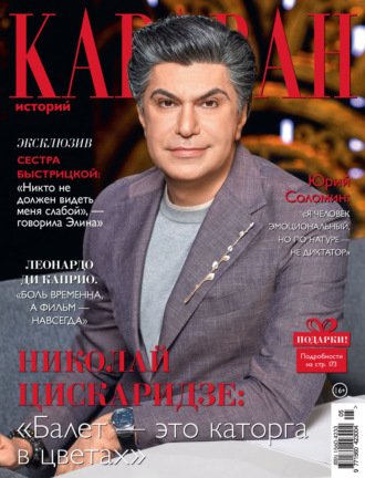 . Караван историй №05 / май 2023