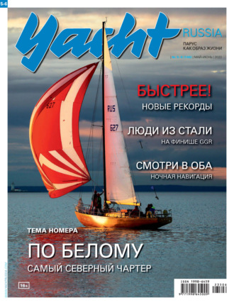 . Yacht Russia №05-06/2023