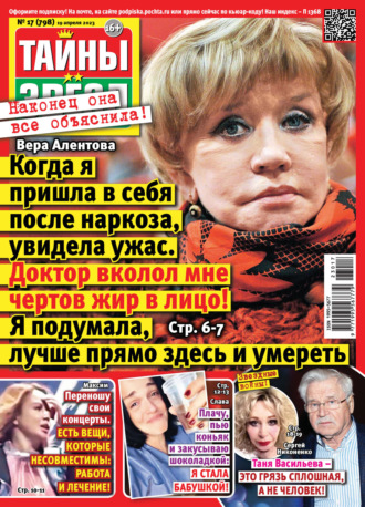 . Тайны звёзд №17/2023