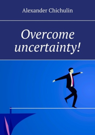 Александр Чичулин. Overcome uncertainty!