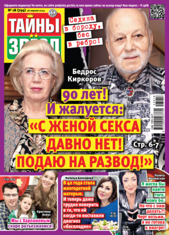. Тайны звёзд №18/2023