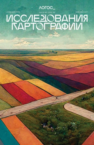. Журнал «Логос» №1/2023