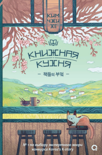 . Книжная кухня