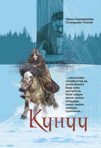 Ирина Харайданова. Күнүү