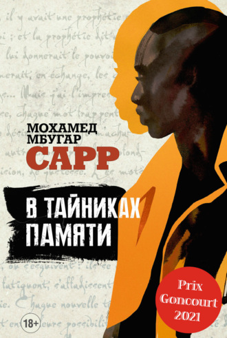 . В тайниках памяти