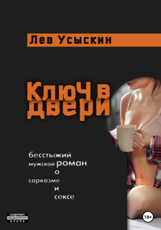 . Ключ в двери