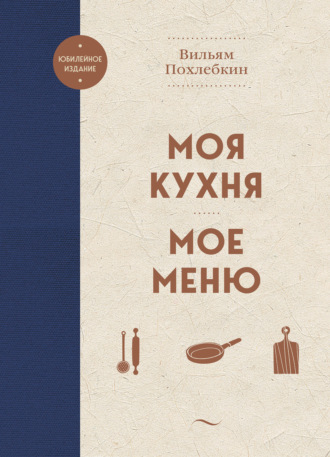 . Моя кухня. Мое меню