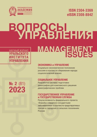 . Вопросы управления Том 17 №2 (81) 2023