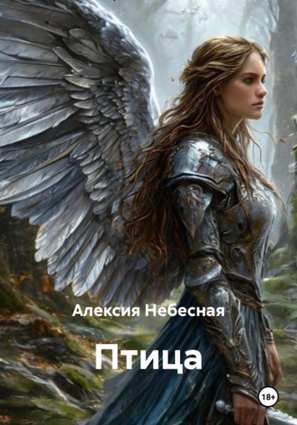 . Птица