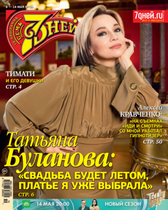 . Семь дней ТВ-программа №19/2023