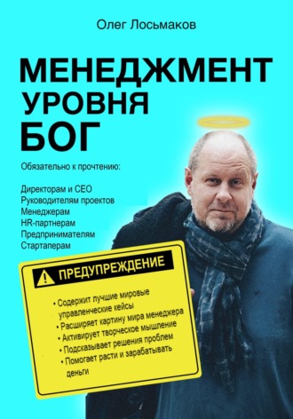 . Менеджмент уровня БОГ