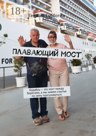 . Плавающий мост