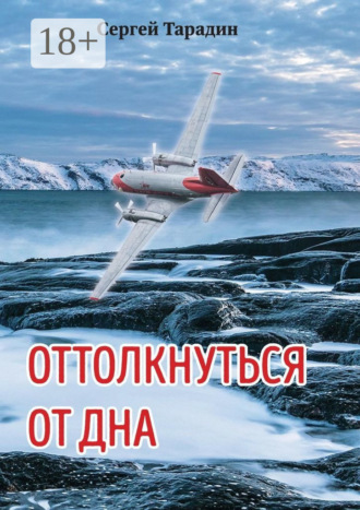 . Оттолкнуться от дна