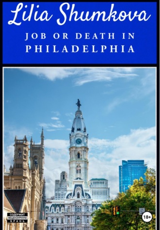 Lilia Shumkova. Job or death in Philadelphia