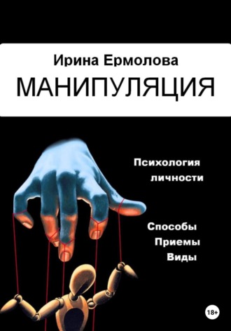 . Манипуляция