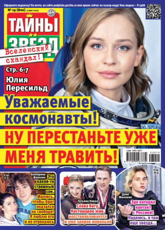 . Тайны звёзд №19/2023