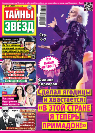 . Тайны звёзд №20/2023