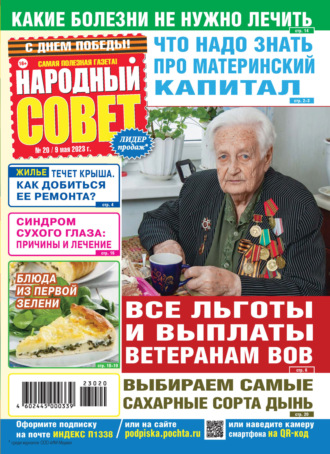 . Народный совет №20/2023